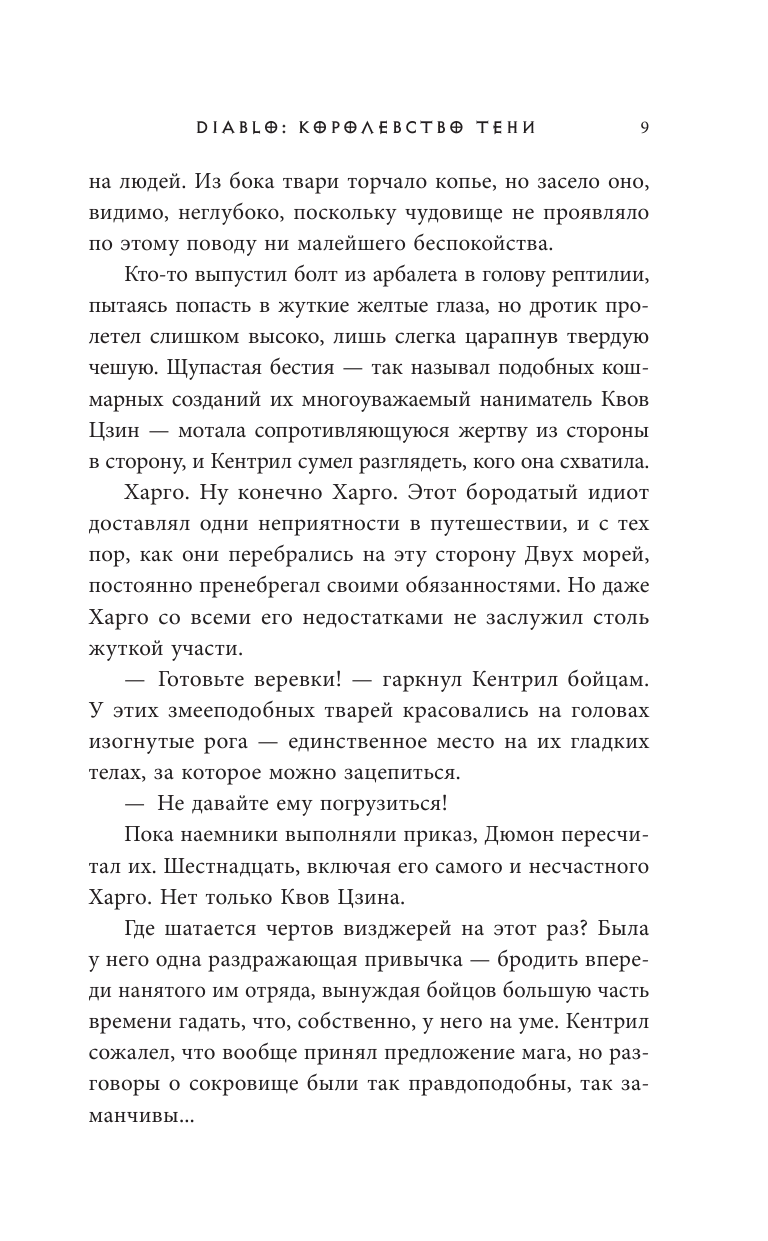 Кнаак Ричард А. Diablo. Королевство тени - страница 4