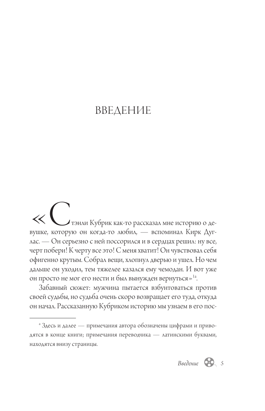 Микикс Дэвид Стэнли Кубрик. Американский режиссер - страница 4