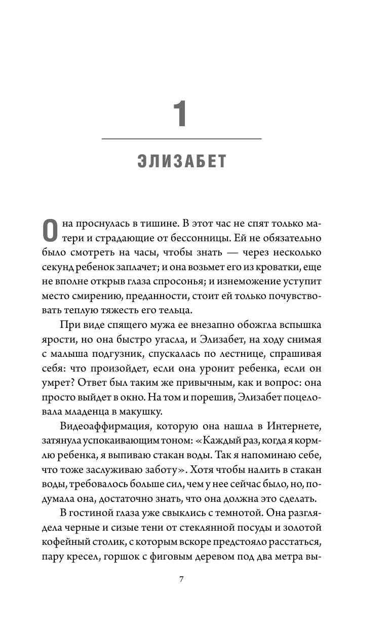 Салливан Кортни Дж. Друзья и незнакомцы - страница 4