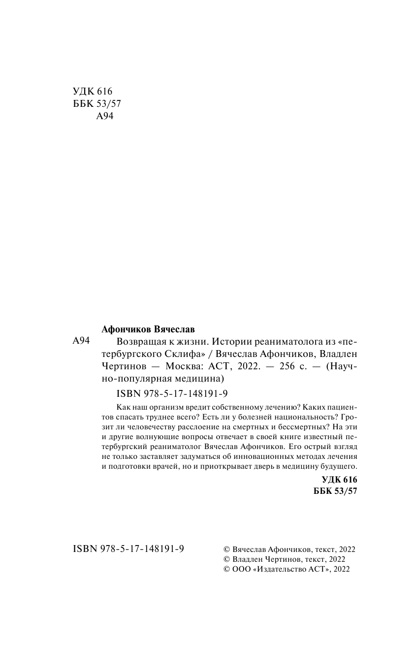 Афончиков Вячеслав Сергеевич Записки из реанимации - страница 3