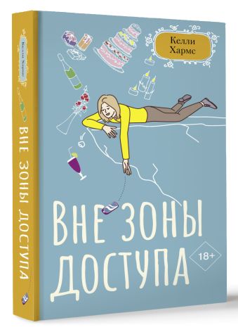 Вне зоны доступа