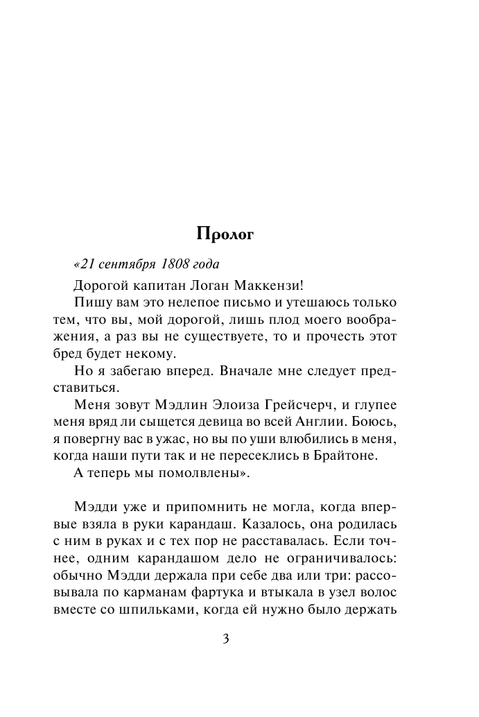 Дэр Тесса Брачные узы - страница 4