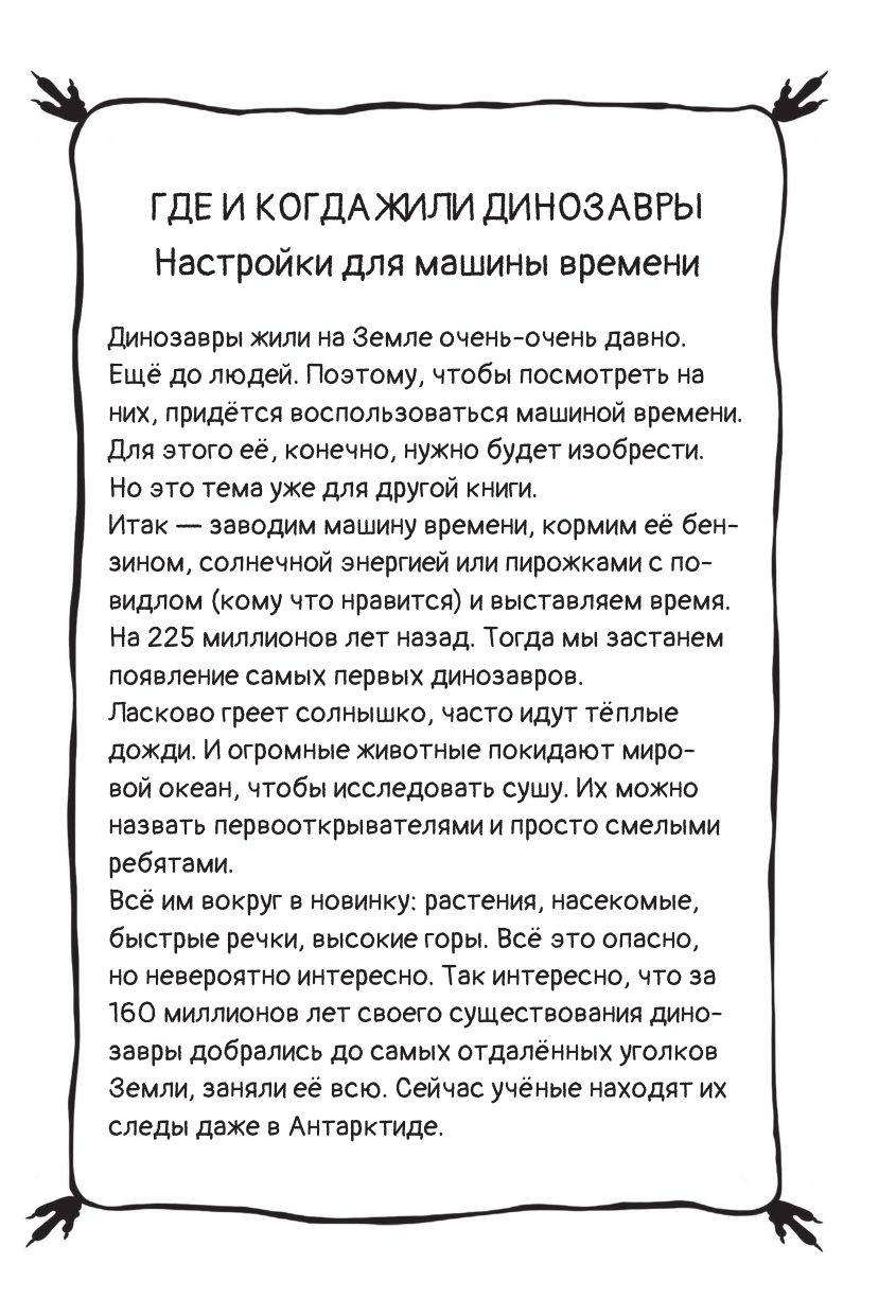 Хёк Надя  Крошка Ти спасает мир. Самый маленький динозавр - страница 3