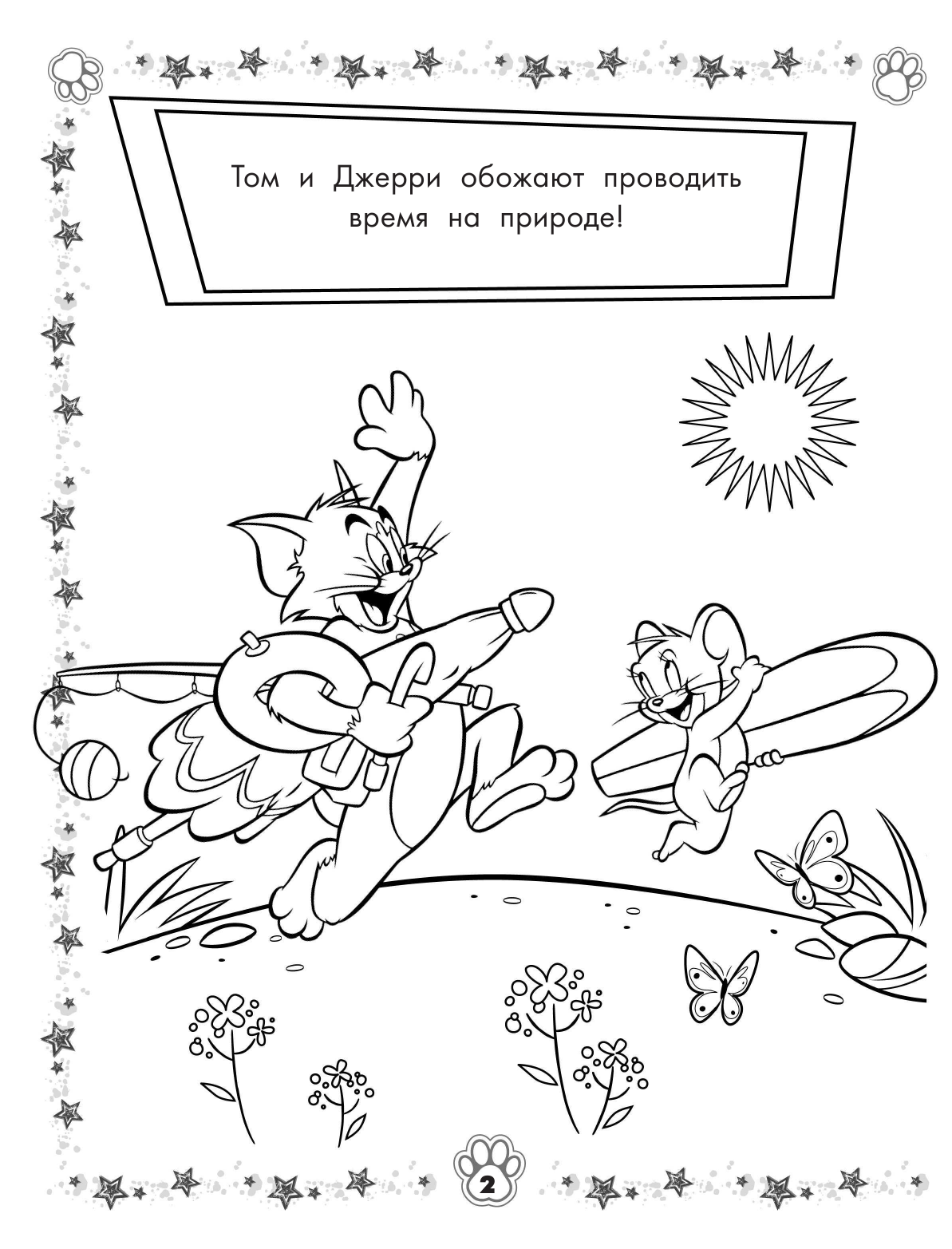  Том и Джерри. Раскраска (зеленая) - страница 3