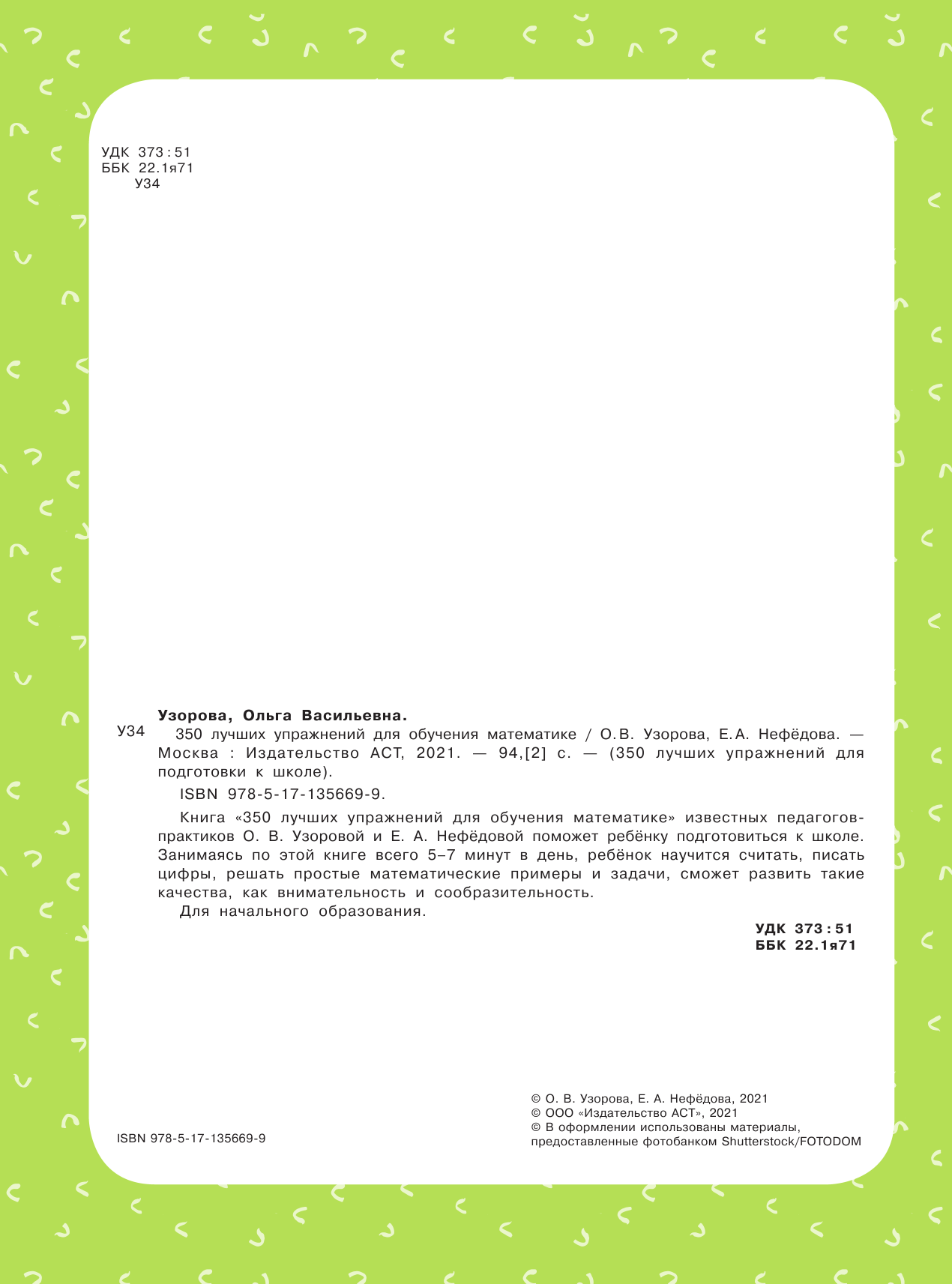  350 лучших упражнений для обучения математике - страница 3