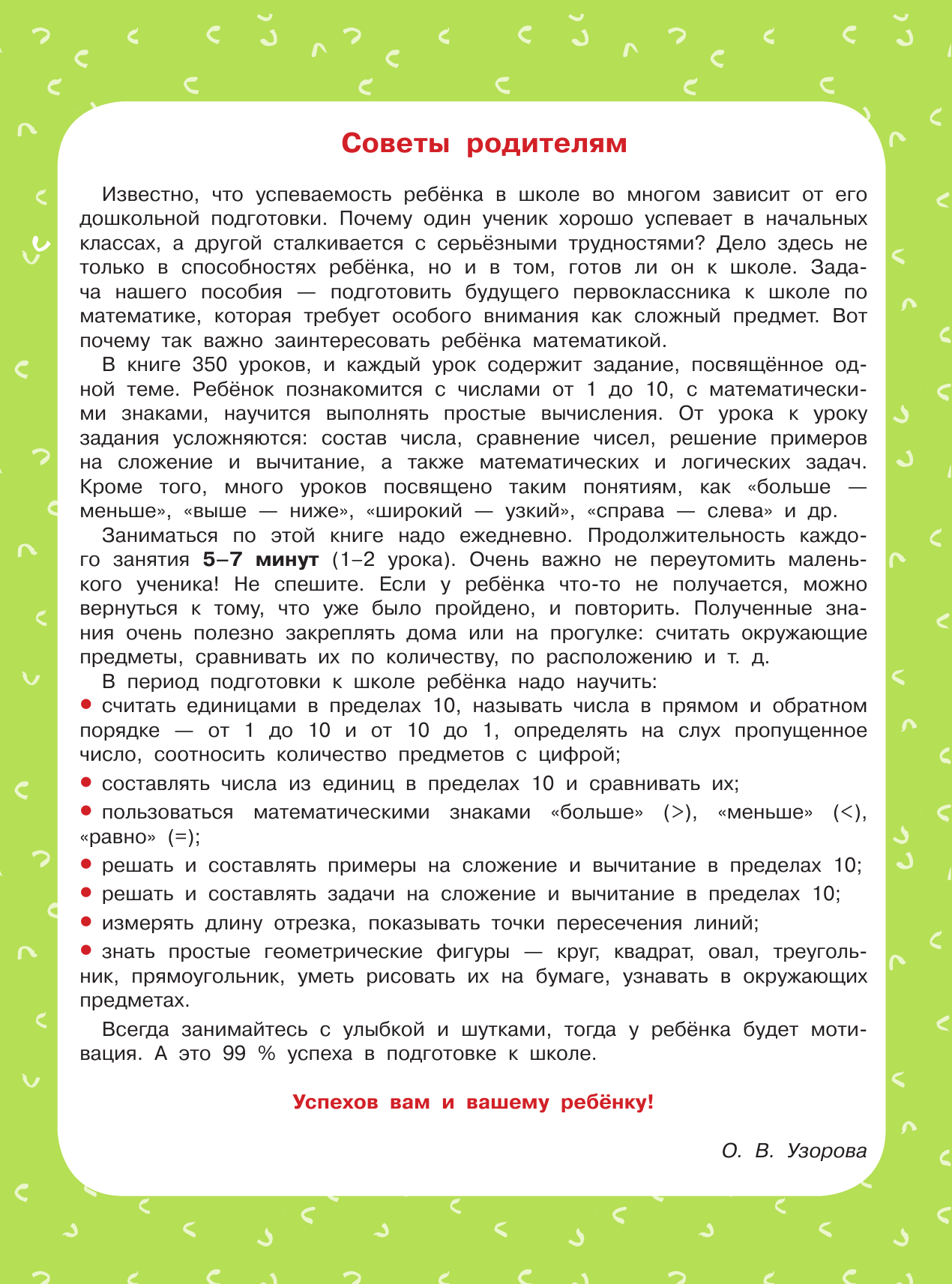  350 лучших упражнений для обучения математике - страница 4