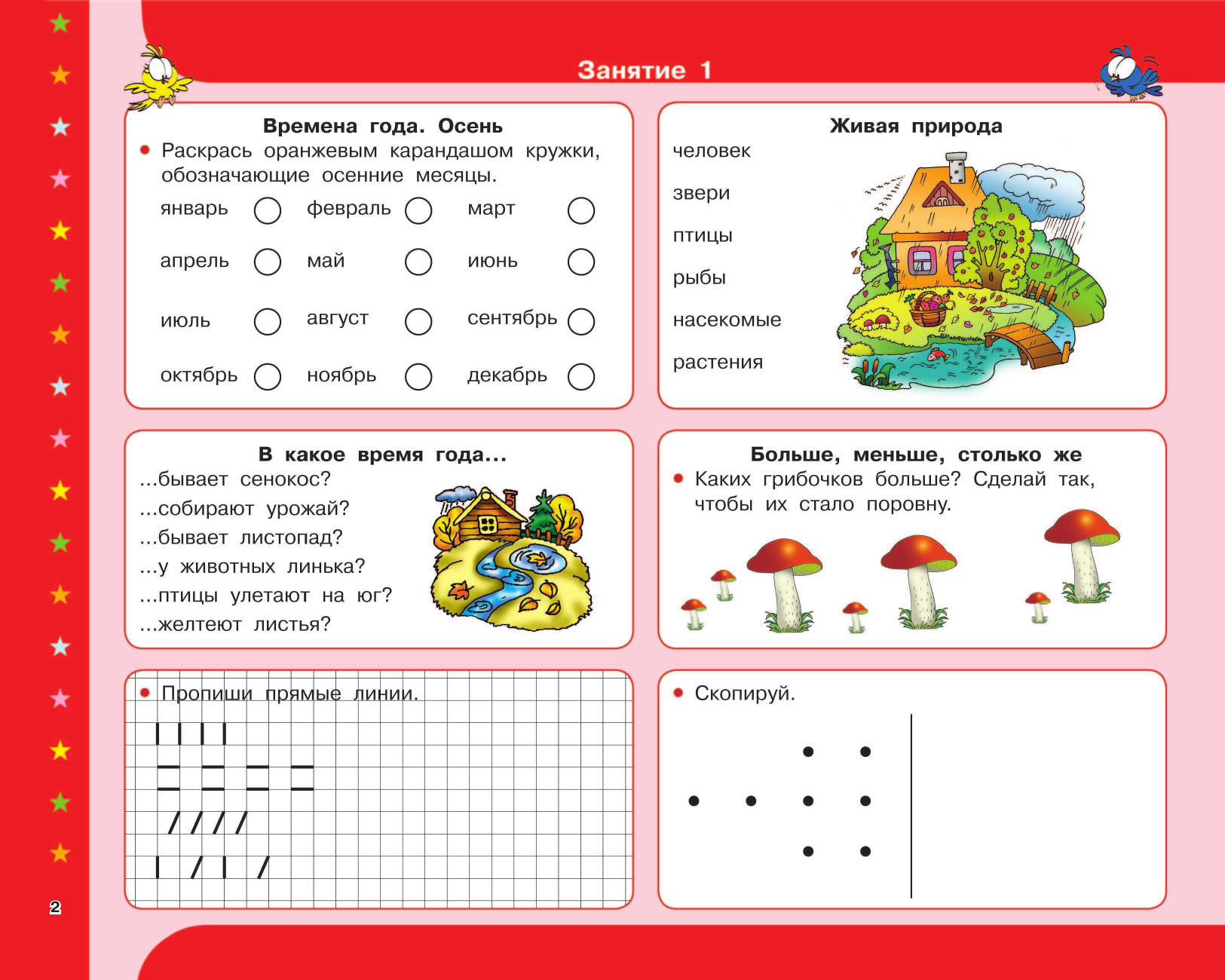 Узорова Ольга Васильевна 30000 упражнений для подготовки к школе - страница 3