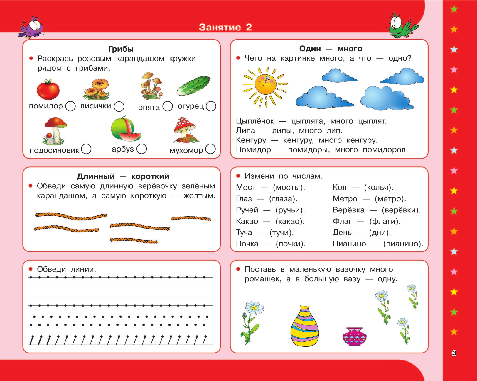 Узорова Ольга Васильевна 30000 упражнений для подготовки к школе - страница 4