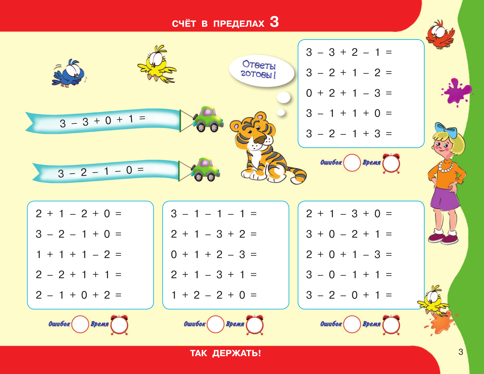  30 000 примеров по математике. Счет до 10, цепочки примеров - страница 4