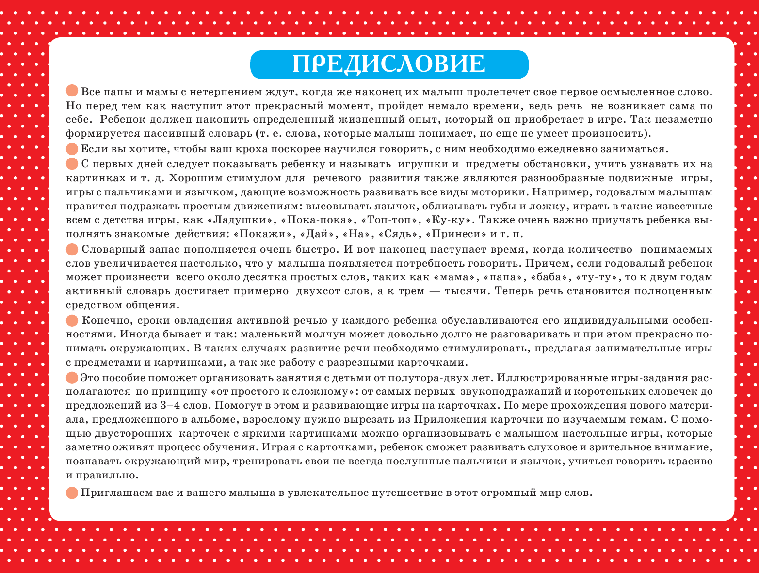  Альбом с разрезными карточками по развитию речи для малышей - страница 3