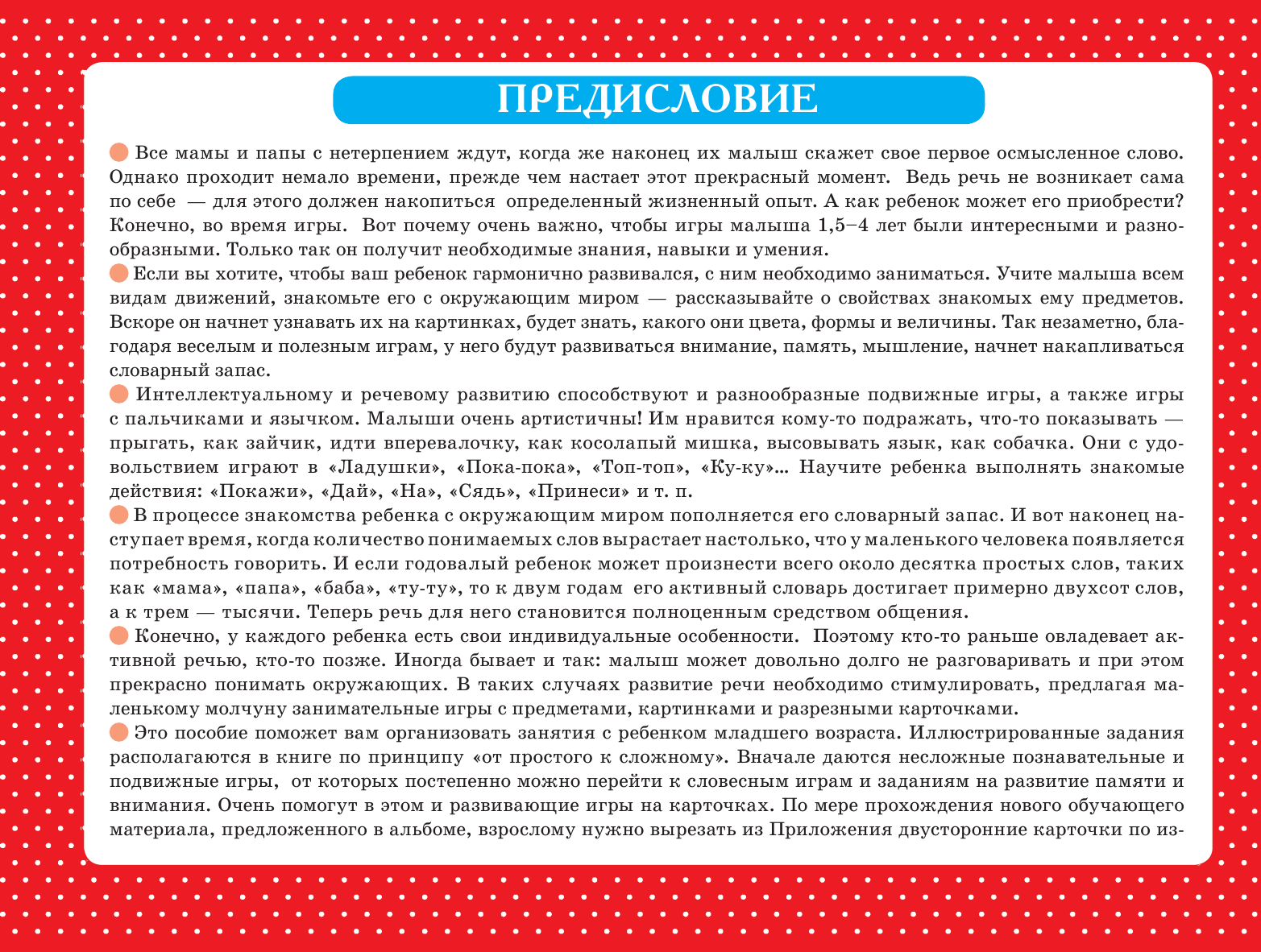  Альбом с разрезными карточками по развитию малыша. Мелкая моторика, внимание, память - страница 3