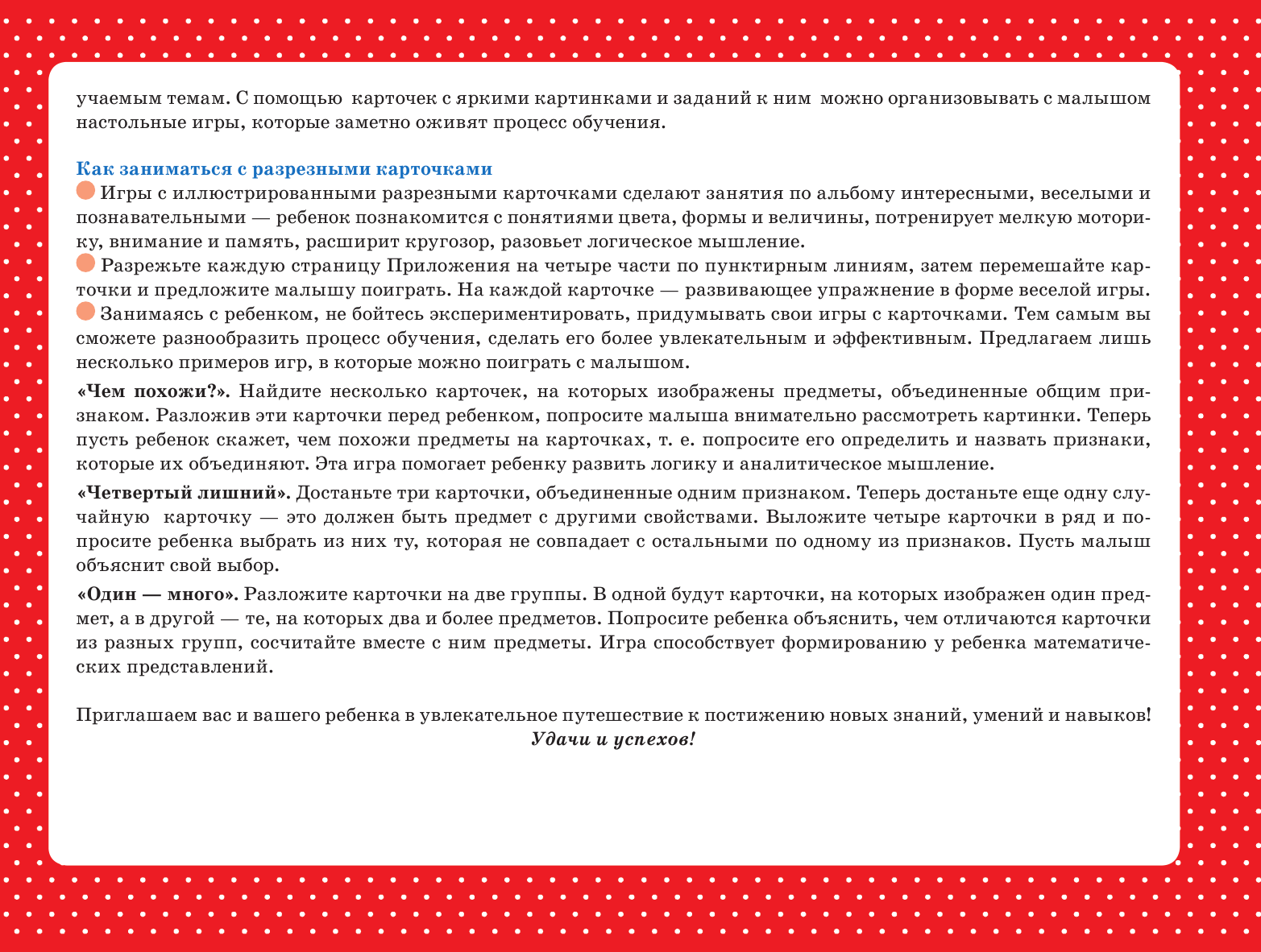  Альбом с разрезными карточками по развитию малыша. Мелкая моторика, внимание, память - страница 4