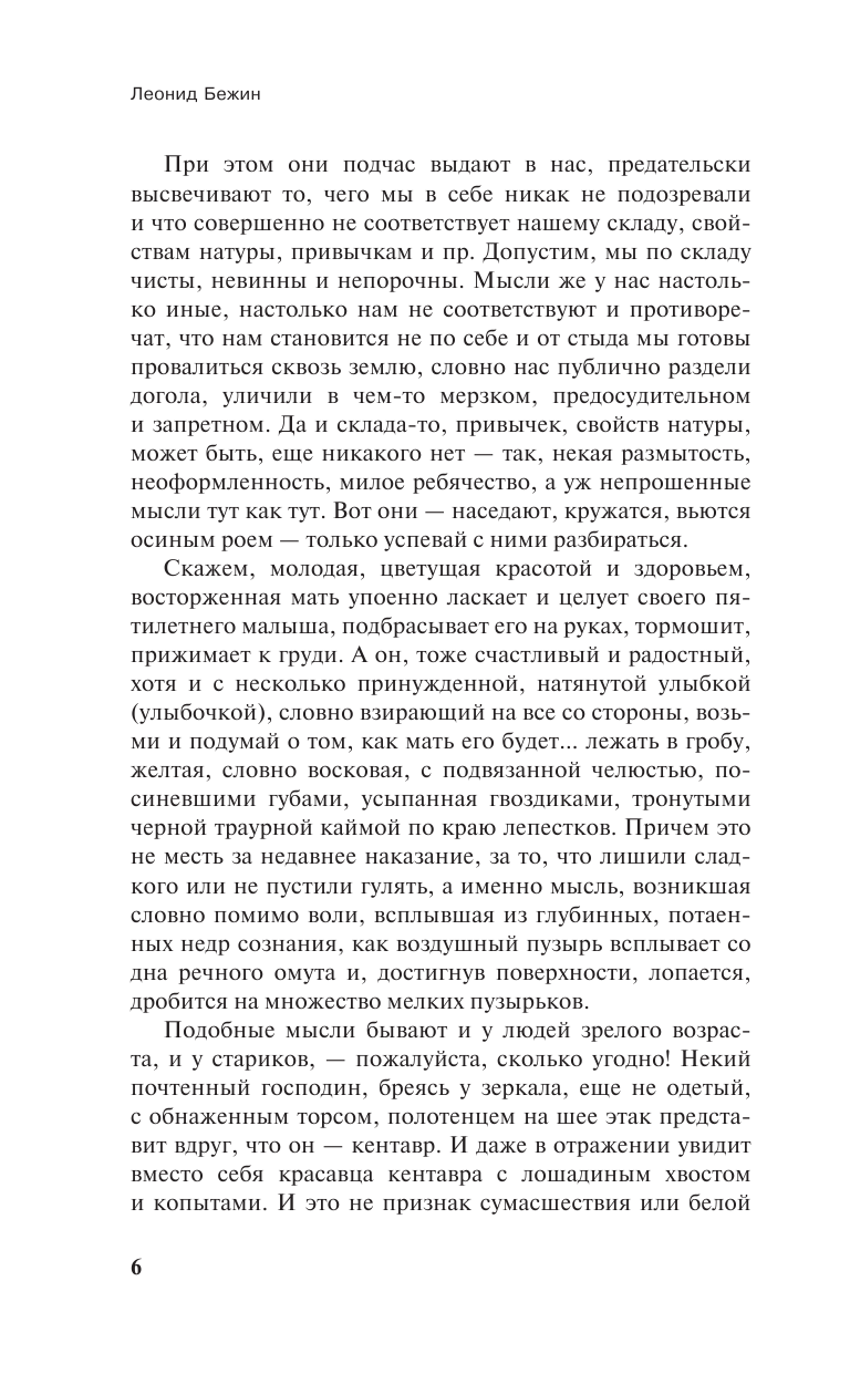 Бежин Леонид Школа бизнеса в деревне Упекше - страница 3