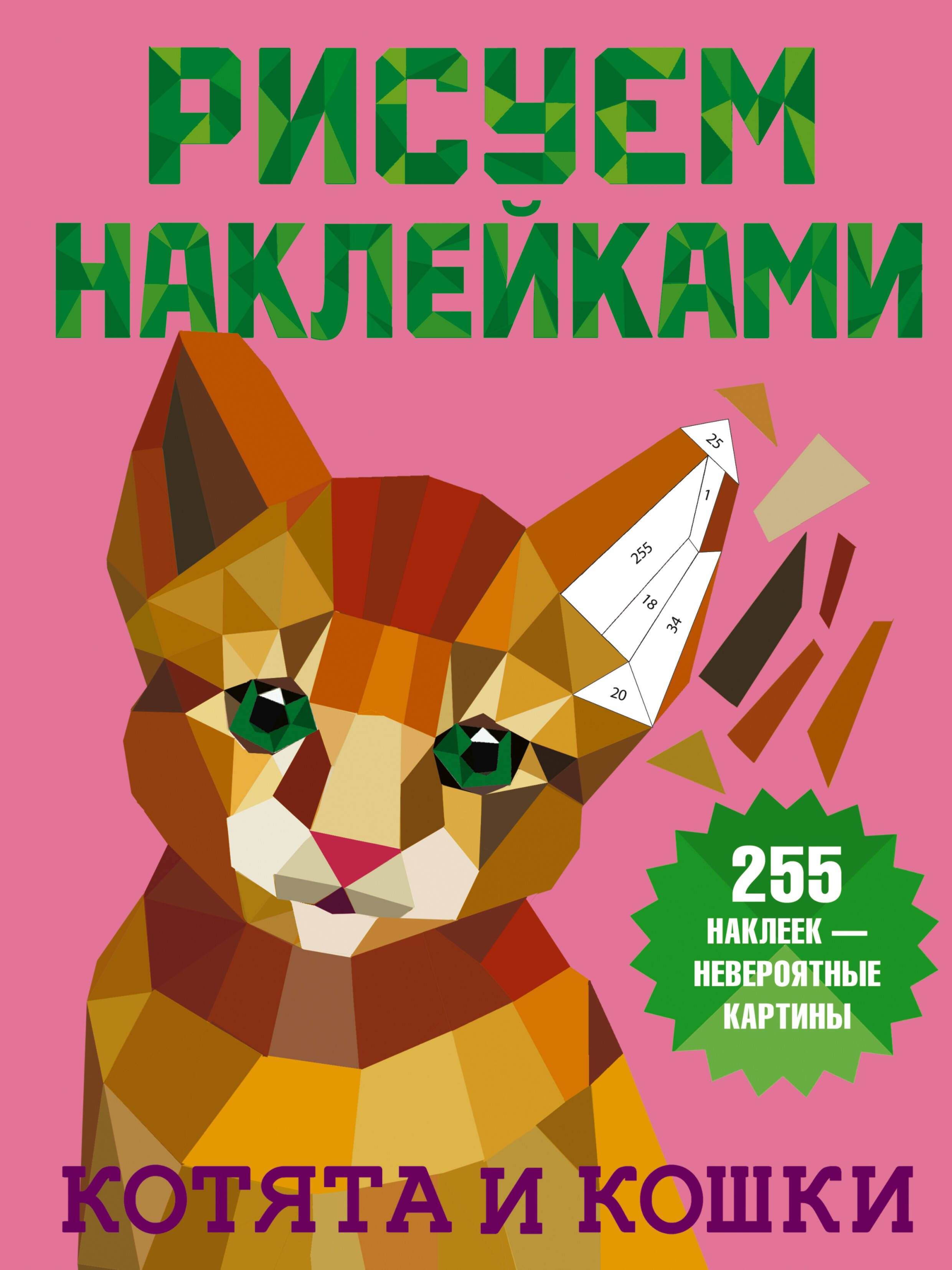 Горбунова Ирина Витальевна Котята и кошки - страница 0