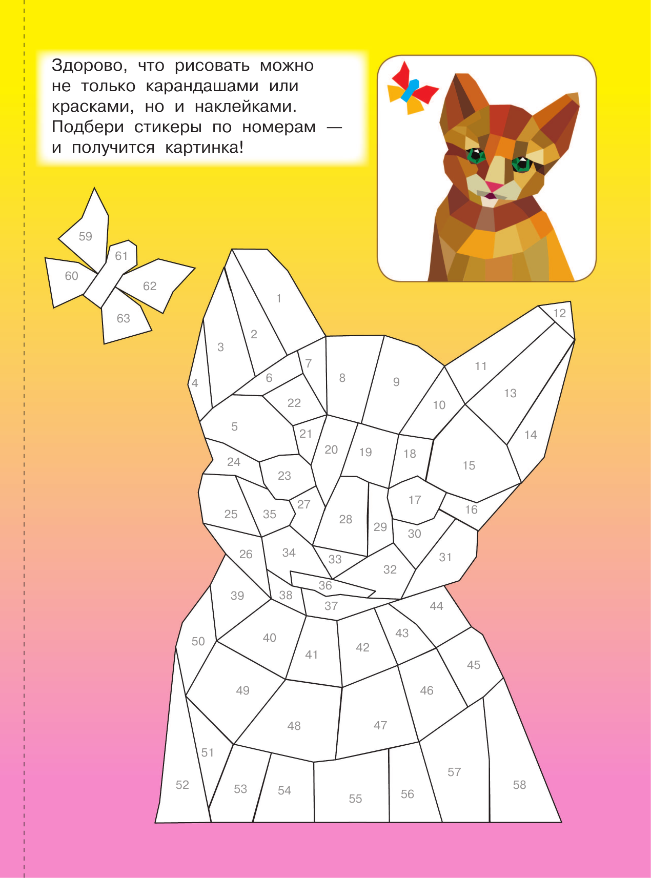 Горбунова Ирина Витальевна Котята и кошки - страница 2