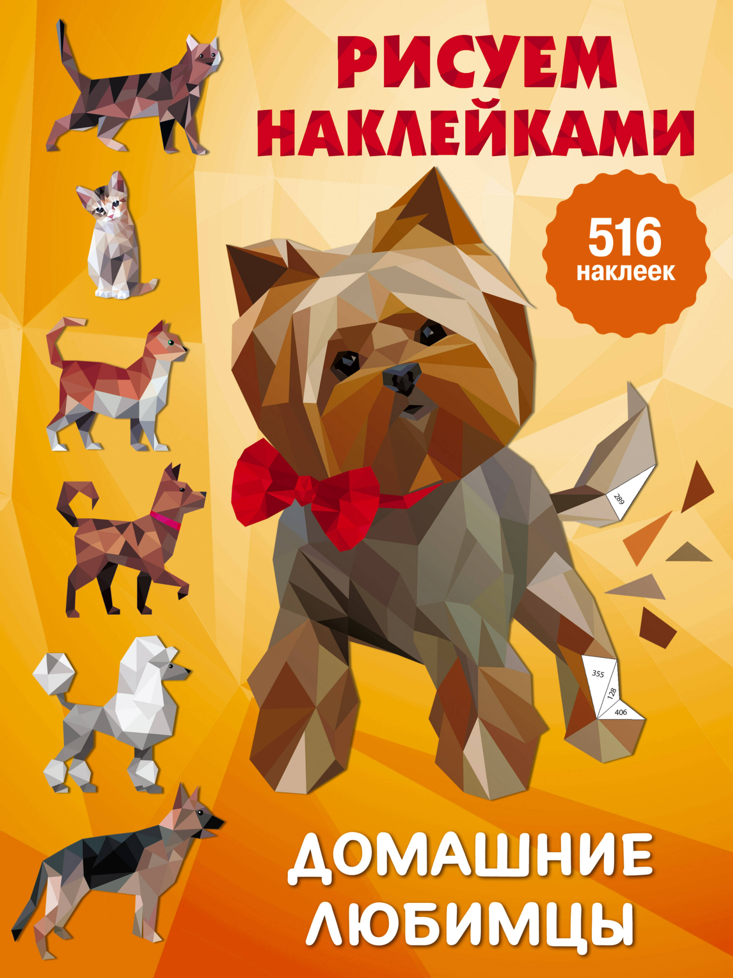 Горбунова Ирина Витальевна Домашние любимцы - страница 0