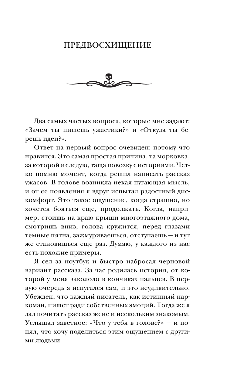 Матюхин Александр Александрович Самая страшная книга. Восхищение - страница 4