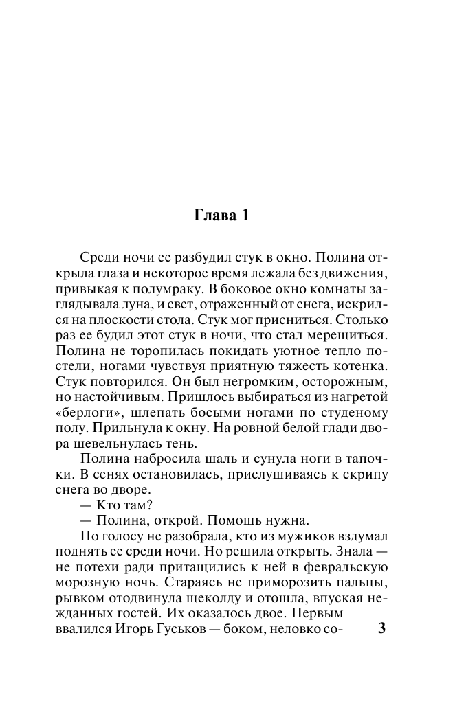 Знаменская Алина  Женщина-зима - страница 4