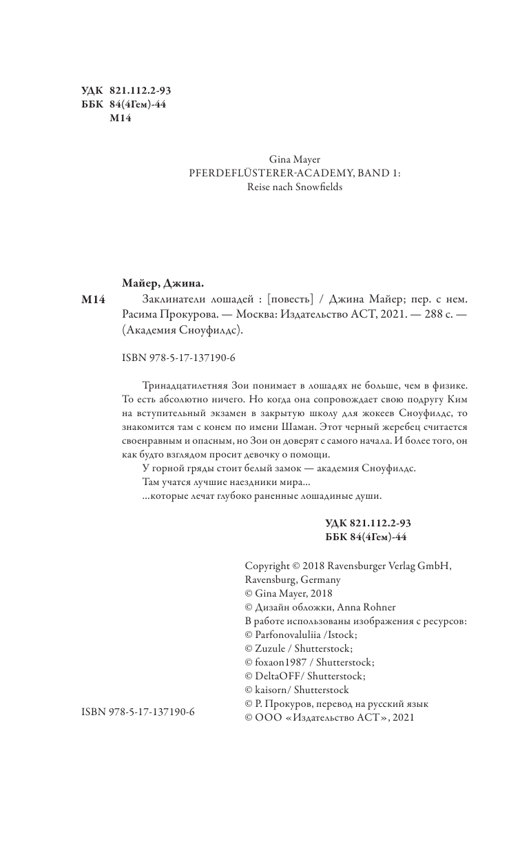 Майер Джина Заклинатели лошадей - страница 2