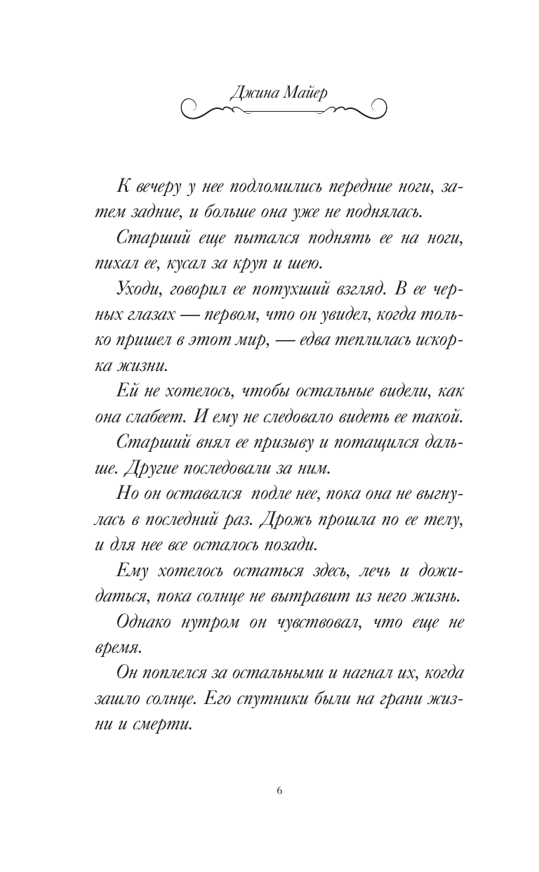 Майер Джина Заклинатели лошадей - страница 4