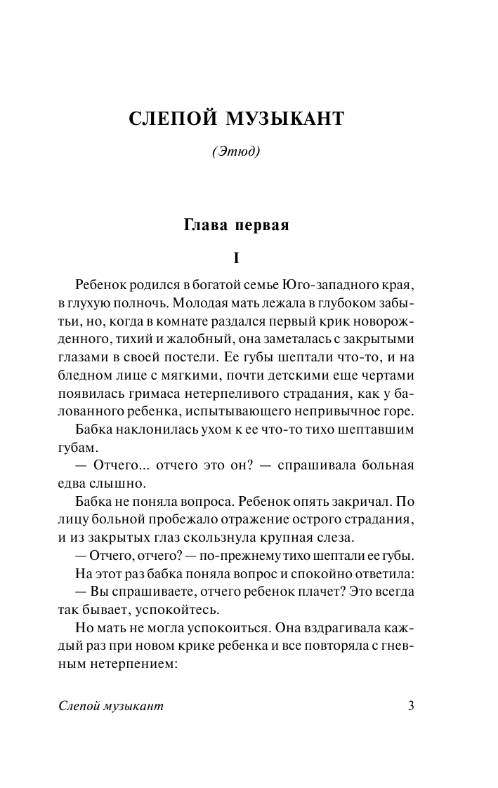 Короленко Владимир Галактионович Дети подземелья - страница 4