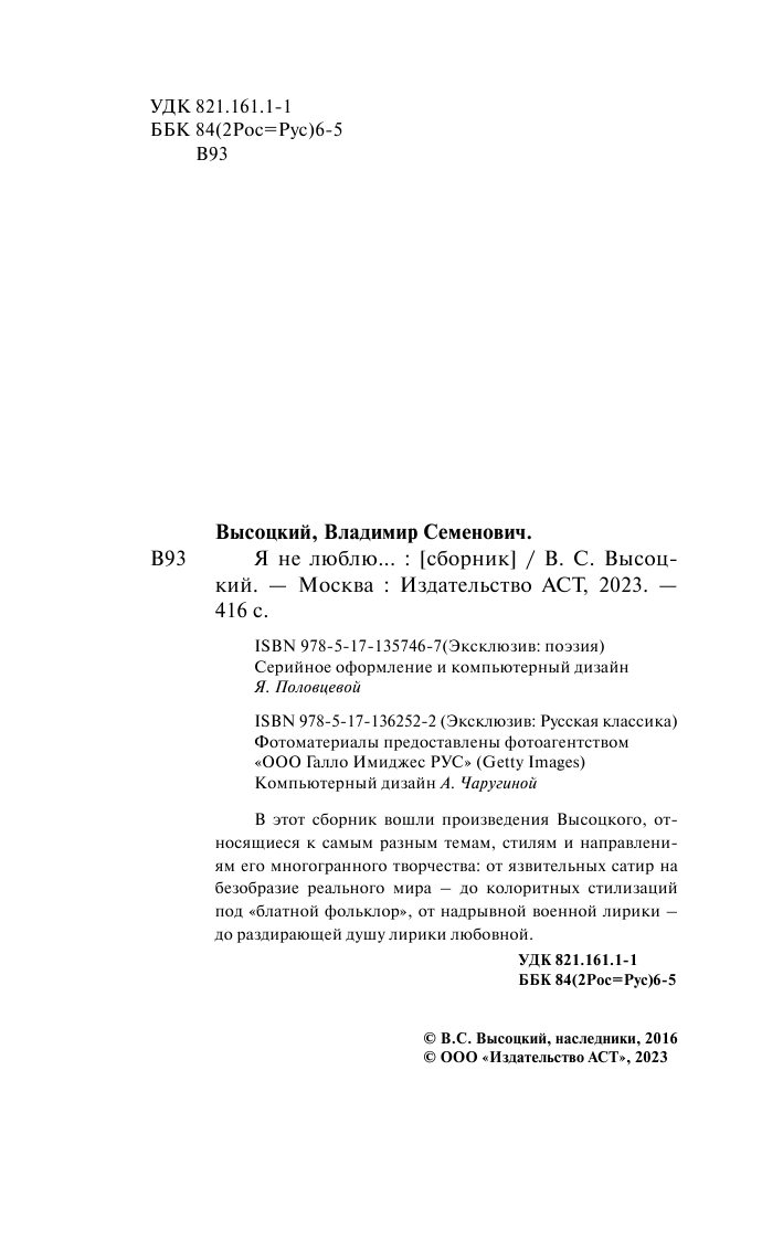 Высоцкий Владимир Семенович Я не люблю... - страница 3