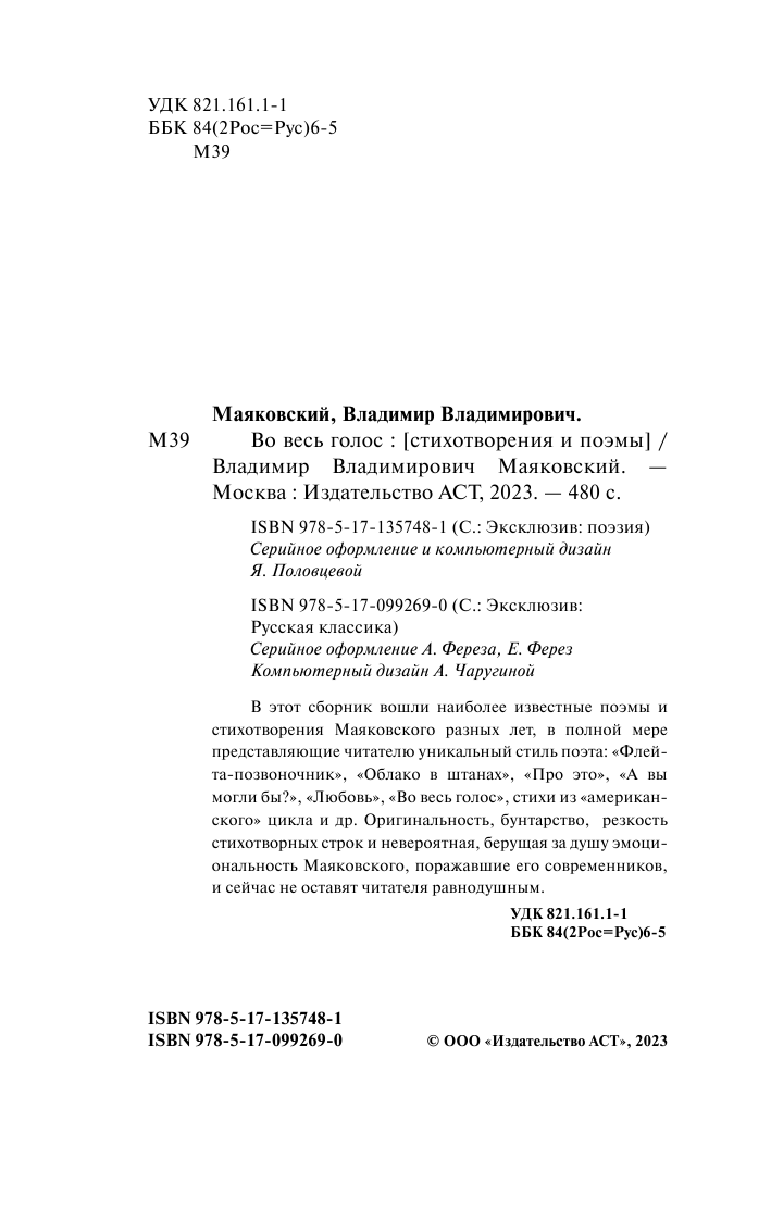 Маяковский Владимир Владимирович Во весь голос - страница 3