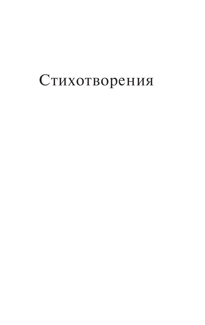 Маяковский Владимир Владимирович Во весь голос - страница 4