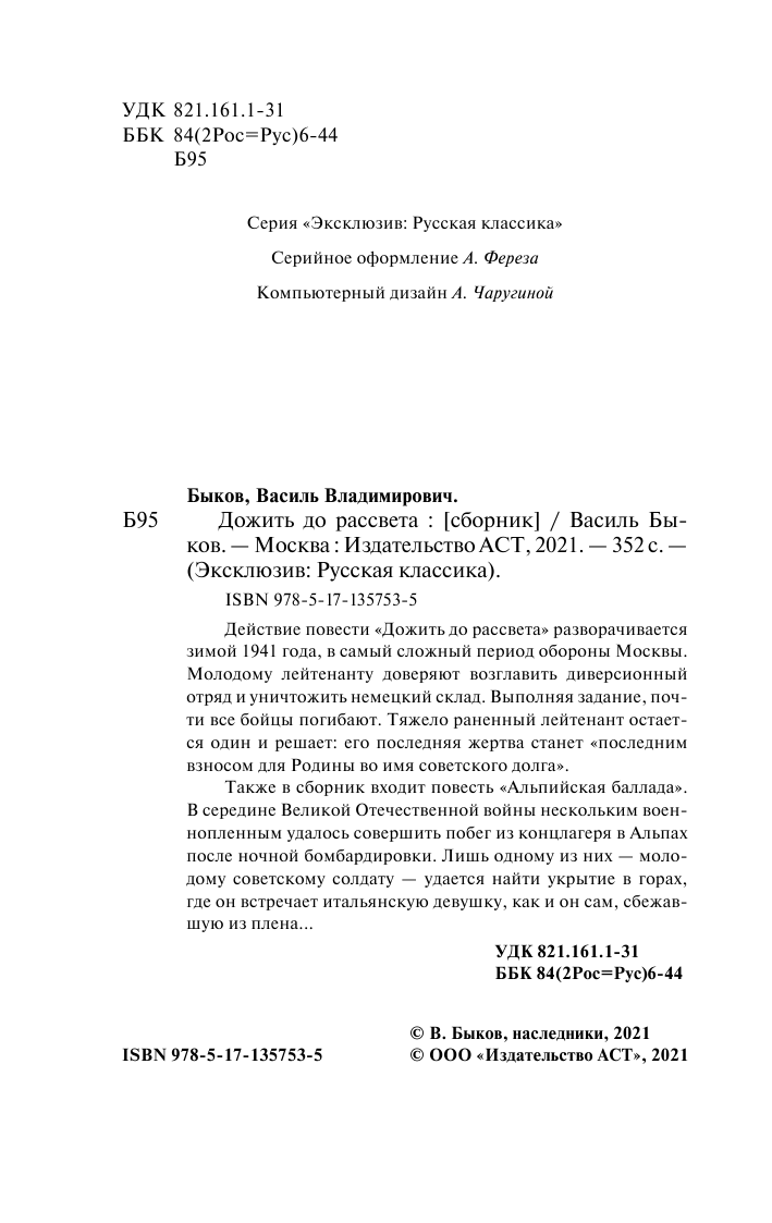 Быков Василь Владимирович Дожить до рассвета - страница 3