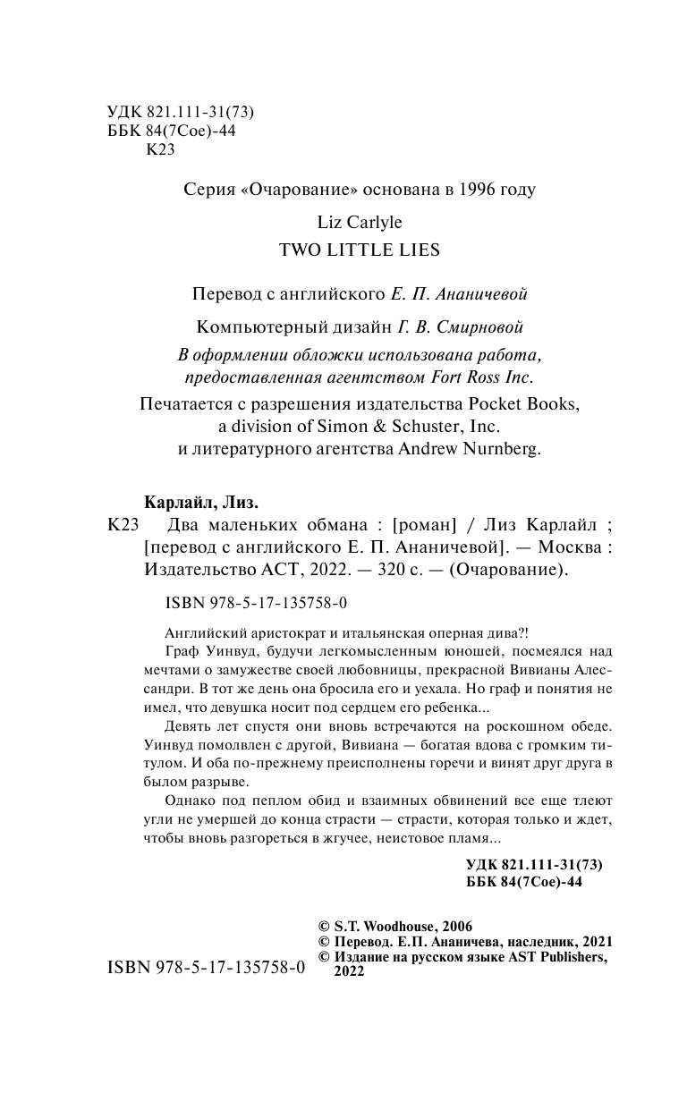 Карлайл Лиз Два маленьких обмана - страница 3