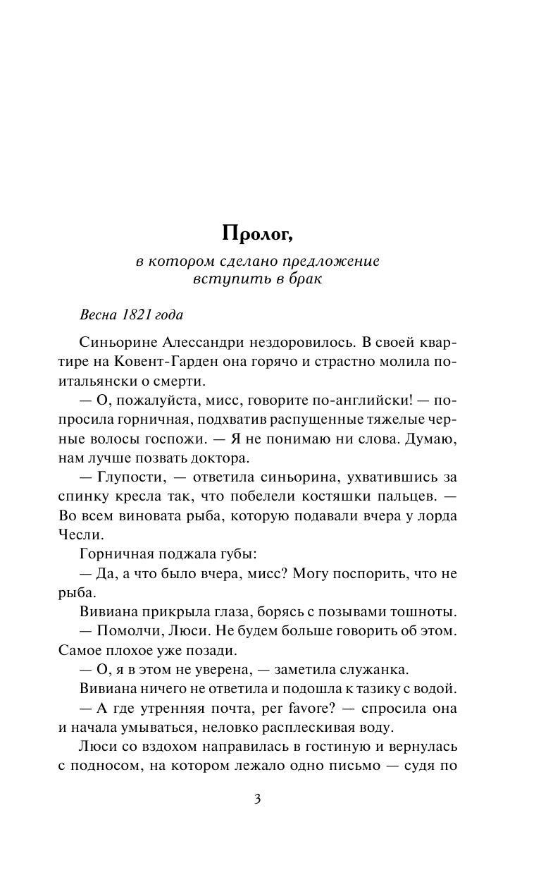 Карлайл Лиз Два маленьких обмана - страница 4