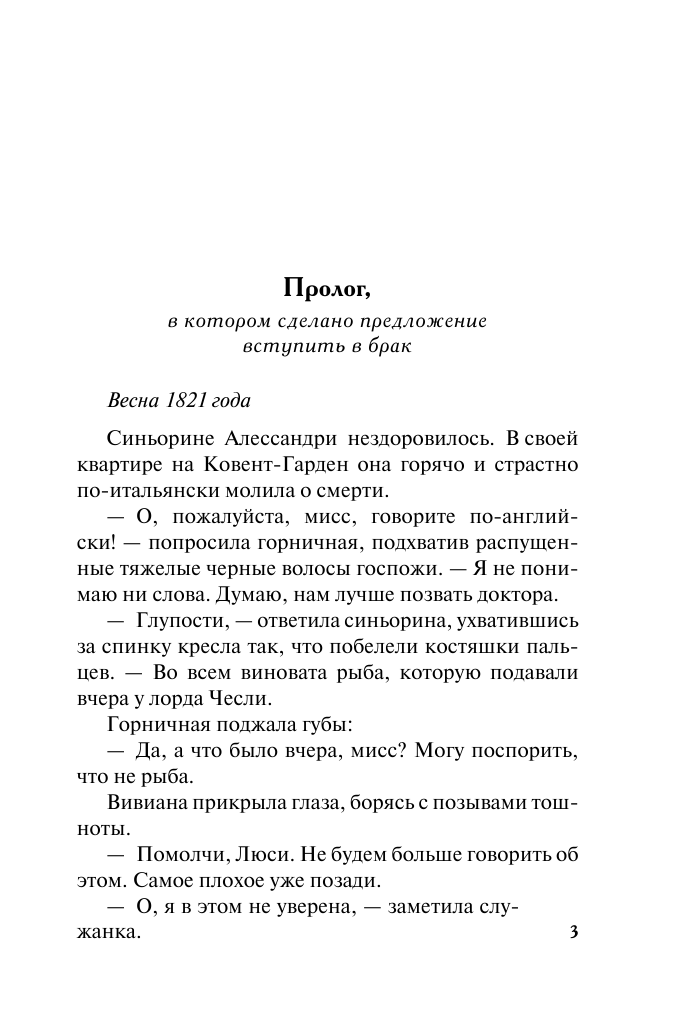Карлайл Лиз Два маленьких обмана - страница 4