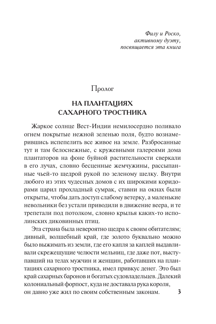 Карлайл Лиз Никогда не влюбляйся в повесу - страница 2