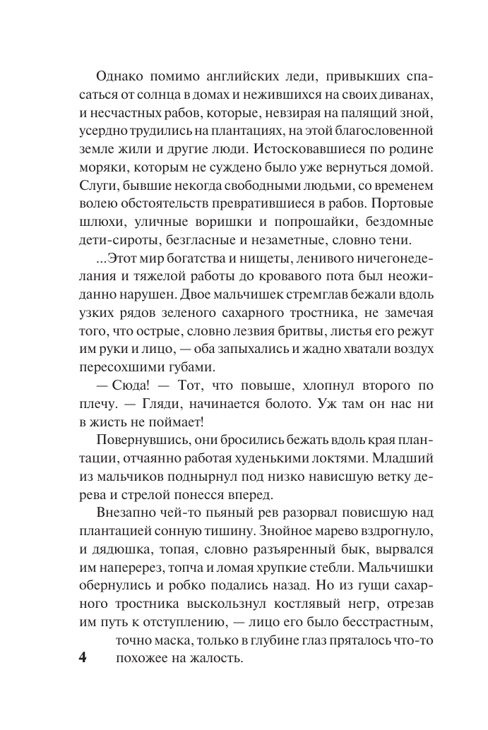 Карлайл Лиз Никогда не влюбляйся в повесу - страница 3