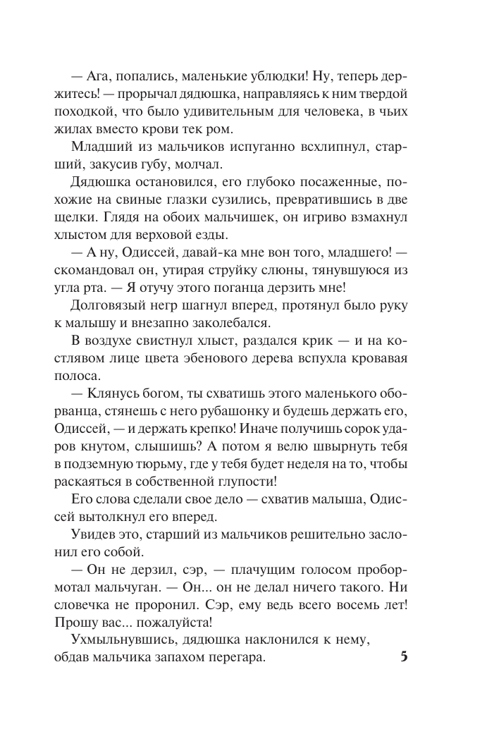 Карлайл Лиз Никогда не влюбляйся в повесу - страница 4