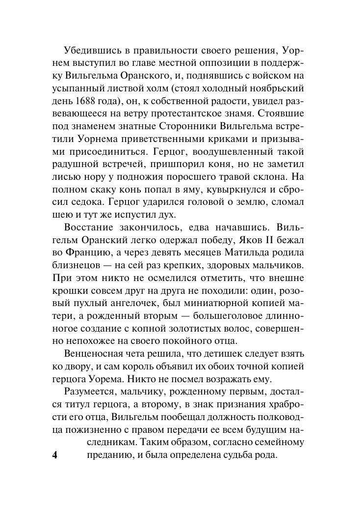 Карлайл Лиз Любовь в наследство - страница 2