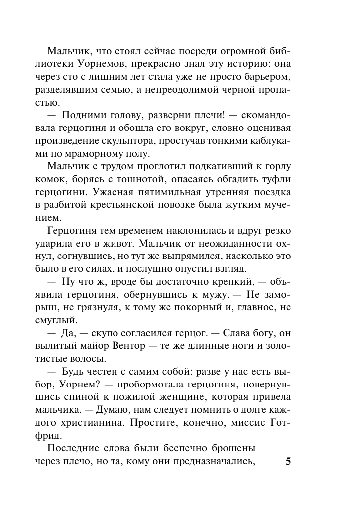 Карлайл Лиз Любовь в наследство - страница 3