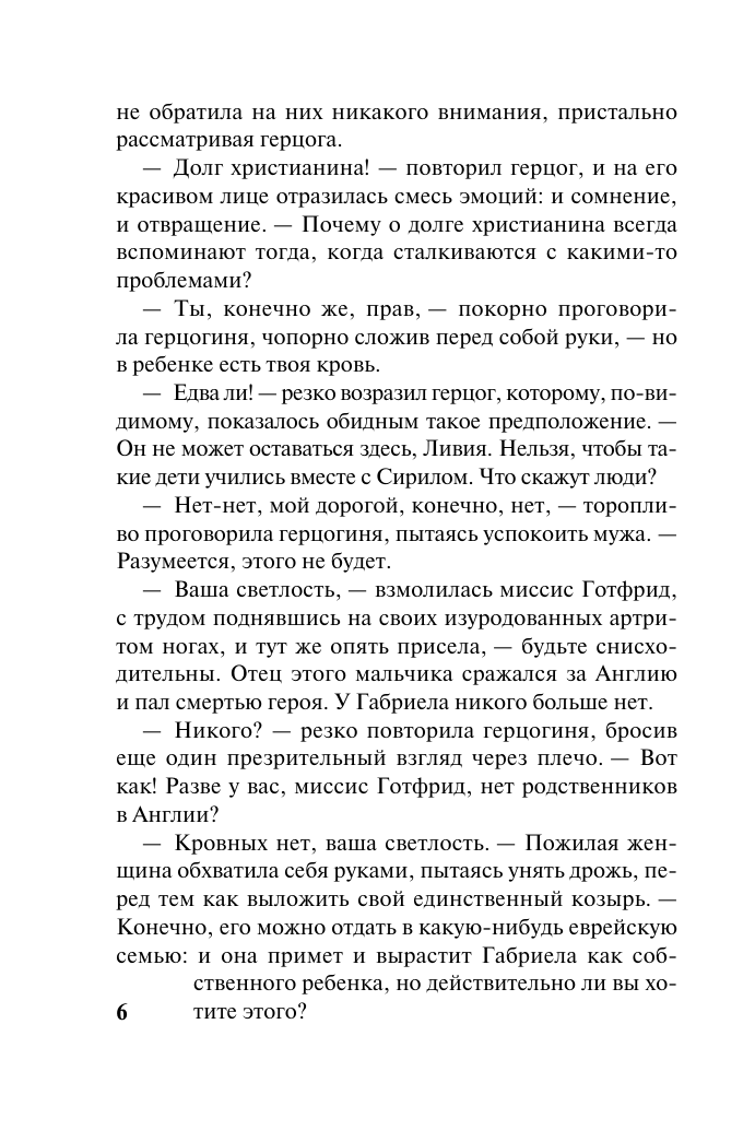 Карлайл Лиз Любовь в наследство - страница 4