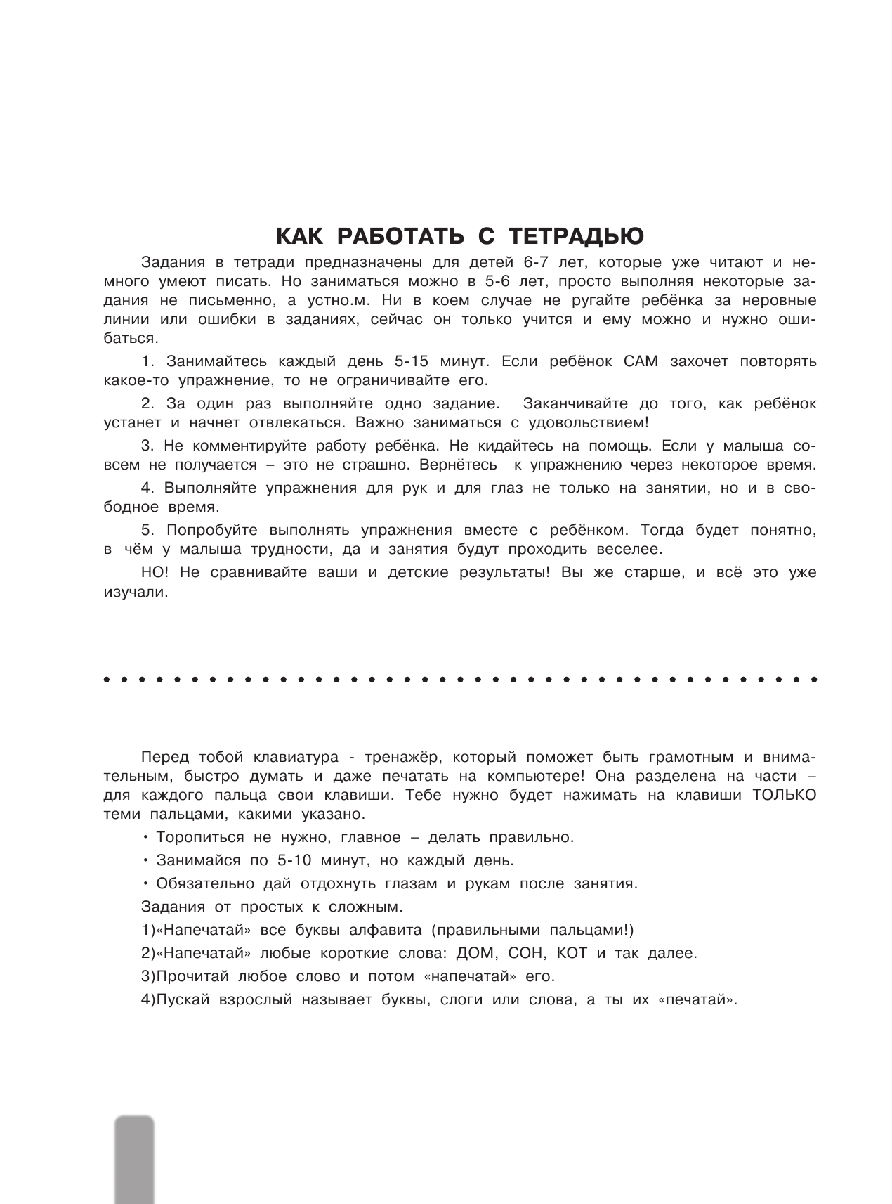 Луцишина Наталья Александровна Нейропрописи для развития орфографической зоркости - страница 3