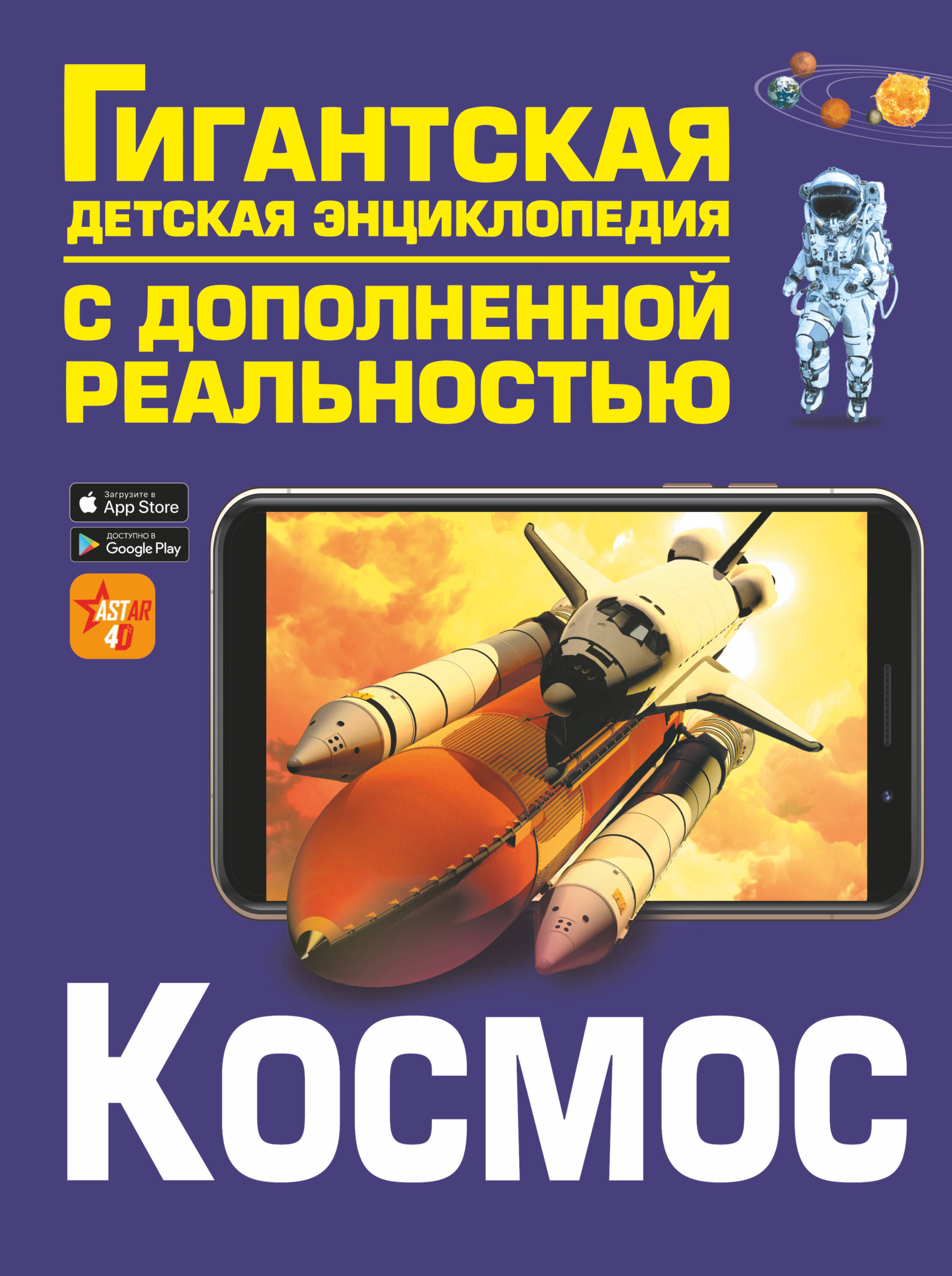  Космос - страница 0