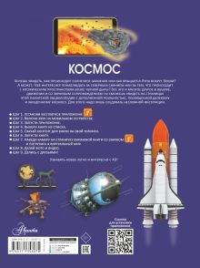 Космос