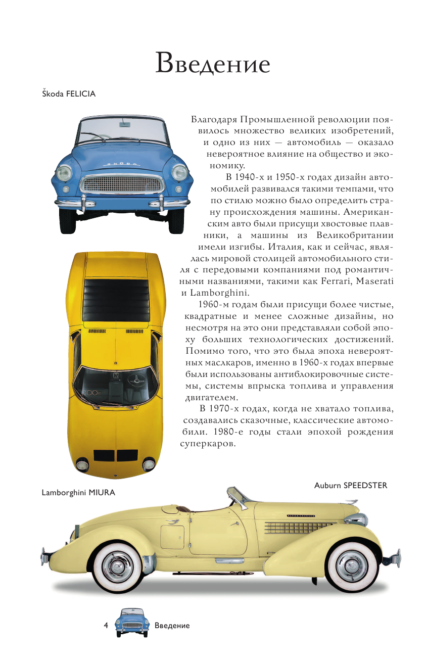  Автомобили. Популярный иллюстрированный гид - страница 2