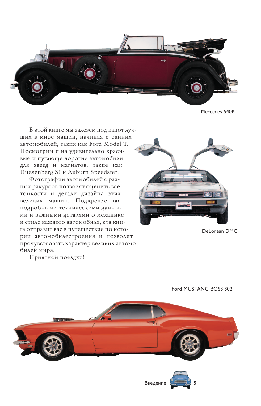  Автомобили. Популярный иллюстрированный гид - страница 3