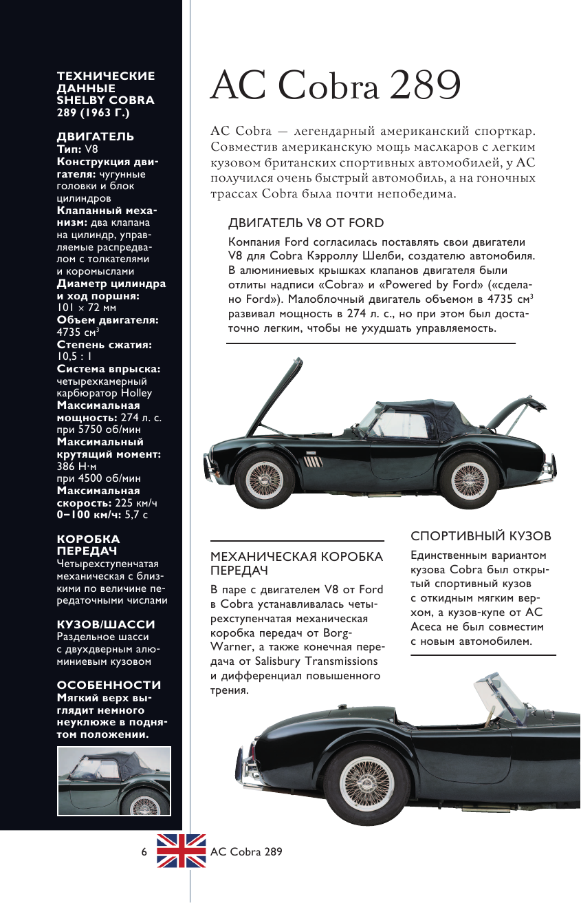  Автомобили. Популярный иллюстрированный гид - страница 4