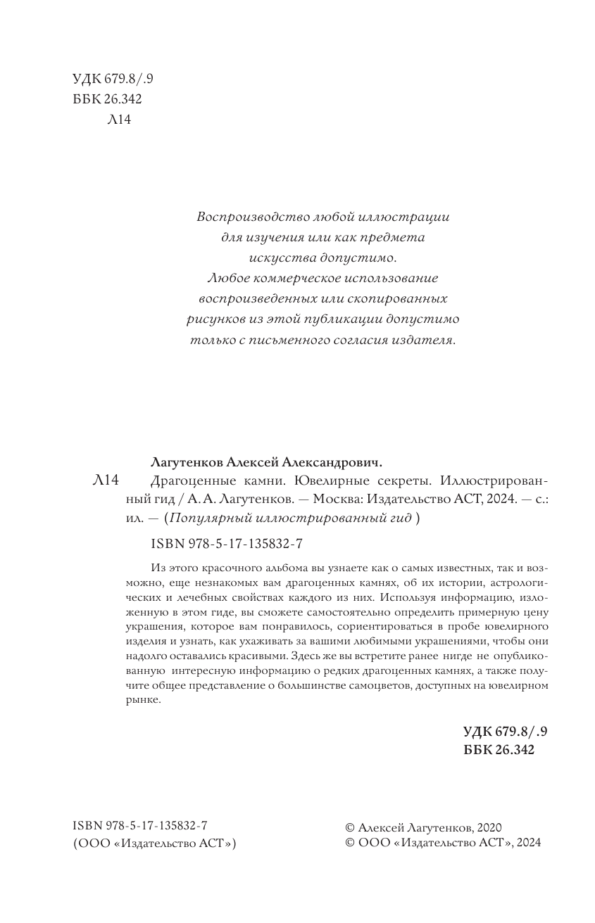 Лагутенков Алексей Александрович Драгоценные камни - страница 3