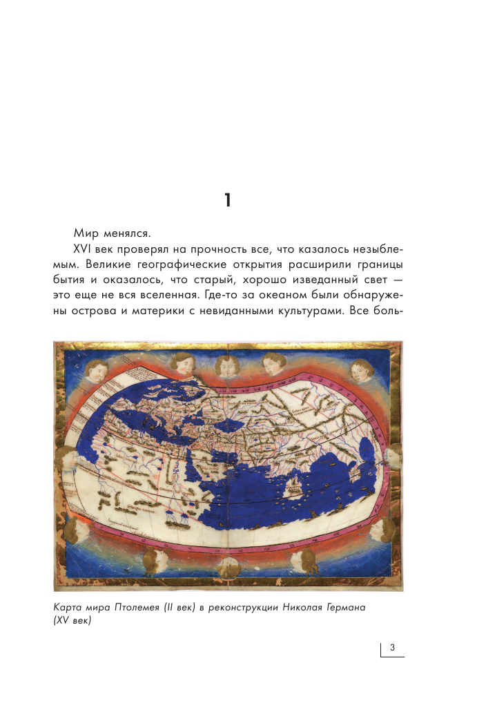  Караваджо - страница 2