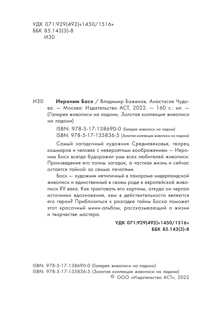  Босх - страница 1