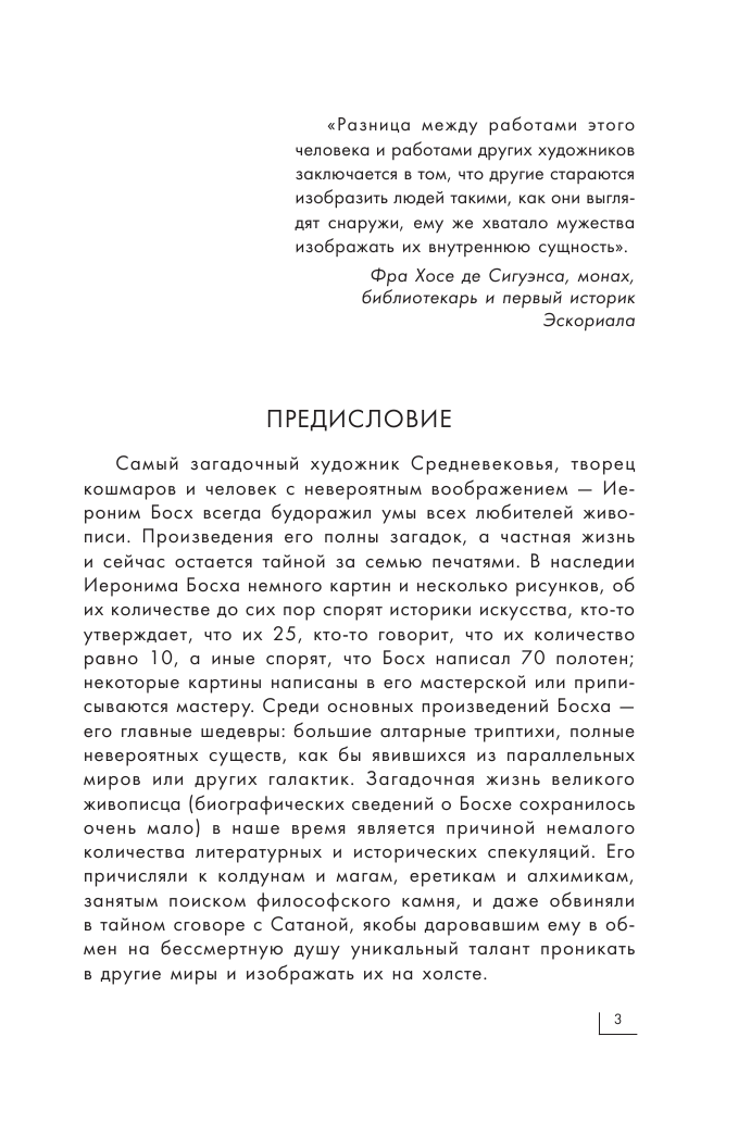  Босх - страница 2