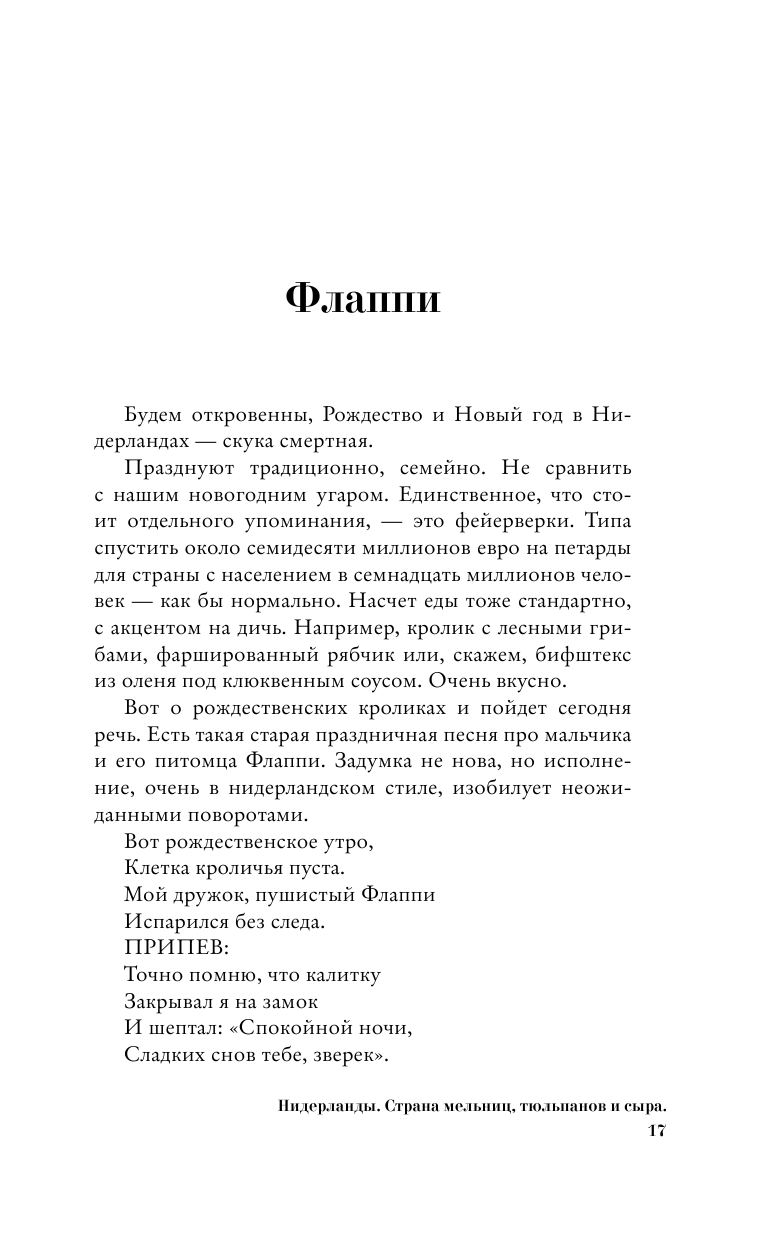 Хогланд Виктория  Нидерланды. Страна мельниц. тюльпанов и сыра - страница 1