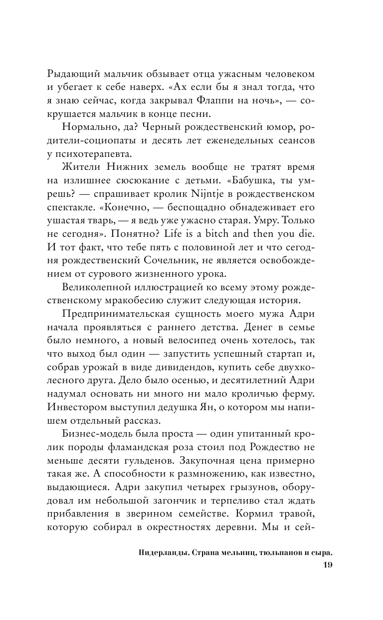 Хогланд Виктория  Нидерланды. Страна мельниц. тюльпанов и сыра - страница 3